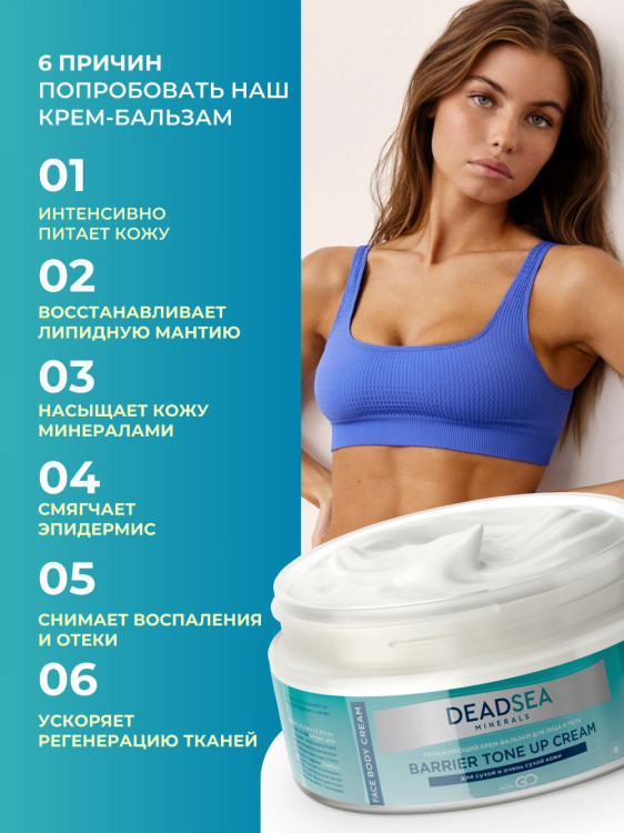 Dctr.Go Увлажняющий крем бальзам для лица и тела для сухой и очень сухой кожи Barrier Tone UP Cream 250 ml в Хабаровске