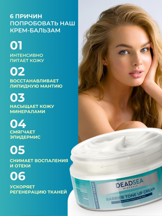 Dctr.Go Увлажняющий крем бальзам для лица и тела для сухой и очень сухой кожи Barrier Tone UP Cream 250 ml в Хабаровске