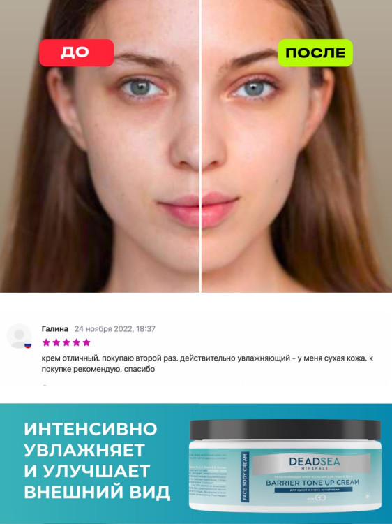 Dctr.Go Увлажняющий крем бальзам для лица и тела для сухой и очень сухой кожи Barrier Tone UP Cream 250 ml в Хабаровске