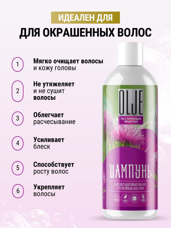 OLJE / Натуральный шампунь для окрашенных волос с репейным маслом для поврежденных волос 1000 мл в Хабаровске