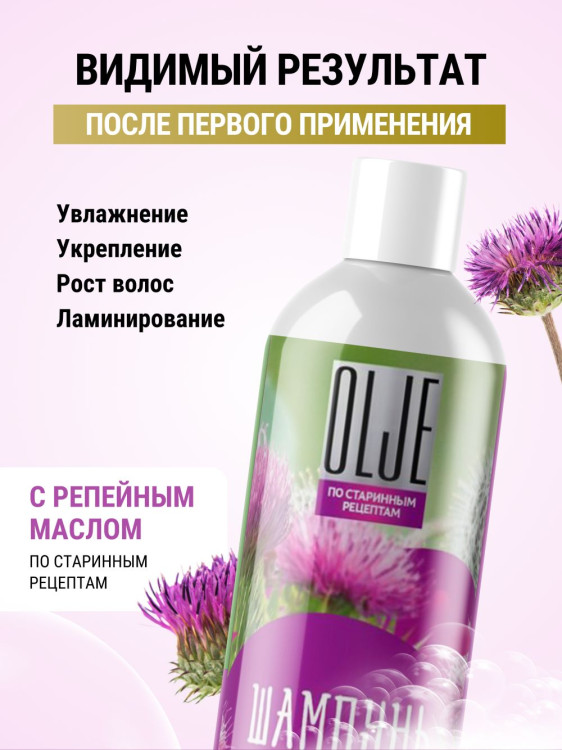 OLJE / Натуральный шампунь для окрашенных волос с репейным маслом для поврежденных волос 1000 мл в Хабаровске