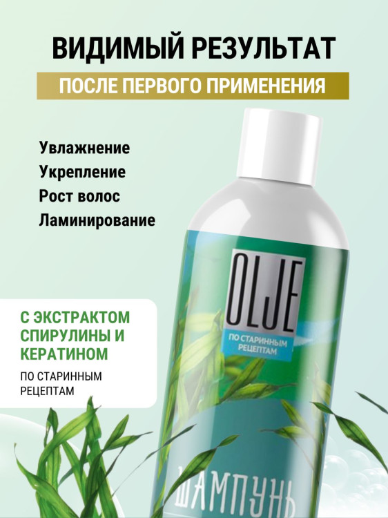 OLJE / Натуральный шампунь против выпадения волос с экстрактом концентрата спирулины и кератина 1000 мл в Хабаровске