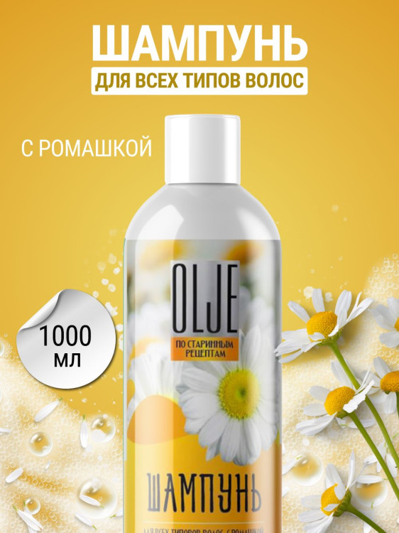 OLJE Натуральный шампунь для всех типов волос с ромашкой уход и восстановление 1000 мл в Хабаровске