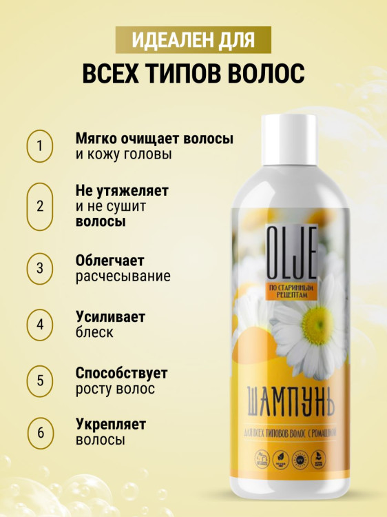 OLJE Натуральный шампунь для всех типов волос с ромашкой уход и восстановление 1000 мл в Хабаровске