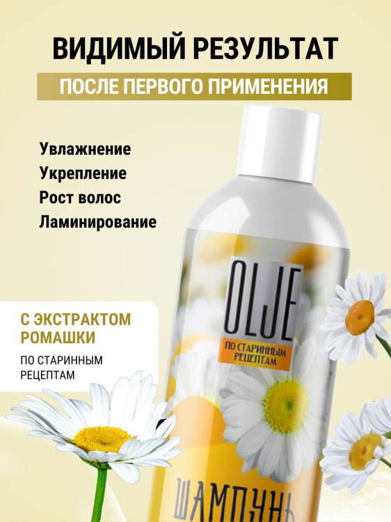 OLJE Натуральный шампунь для всех типов волос с ромашкой уход и восстановление 1000 мл в Хабаровске