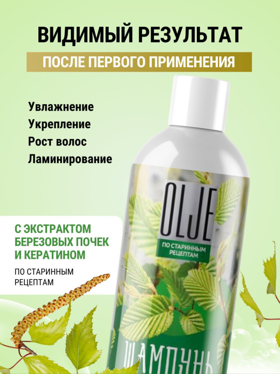 OLJE Натуральный шампунь для сухих волос с экстрактом березовых почек и кератином 1000 мл в Хабаровске