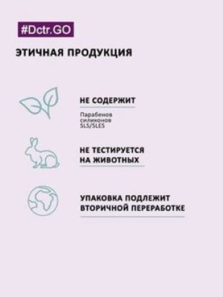 Dctr.Go Набор шампунь и кондиционер для волос с кератином 250 мл+250 мл в Хабаровске