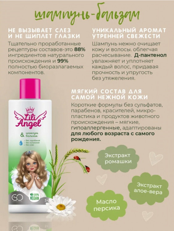 Dctr. Go Детский шампунь бальзам ЭКО серия 250 мл в Хабаровске