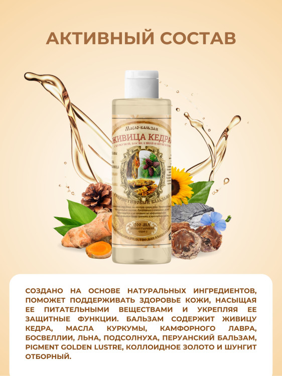 Масло бальзам  ЖИВИЧНОЕ С КУРКУМОЙ, БОСВЕЛЛИЕЙ И ШУНГИТОМ в Хабаровске