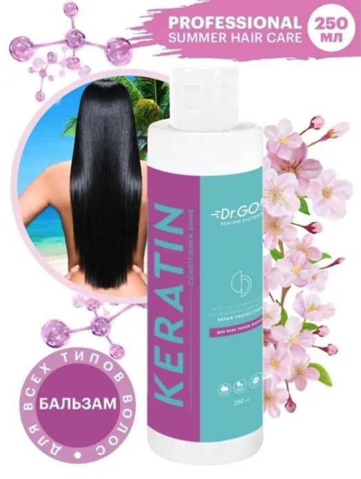 Dctr.Go. Healing Systems Увлажняющий кондиционер бальзам с кератином для волос Repair Protection, 250 ml в Хабаровске