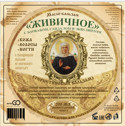 Масло бальзам  Живичное  С БАОБАБОМ, САНДАЛОМ И ЭКВАЛИПТОМ  КОСМЕТИЧЕСКОЕ СРЕДСТВО ДЛЯ УХОДА ЗА КОЖЕЙ в Хабаровске