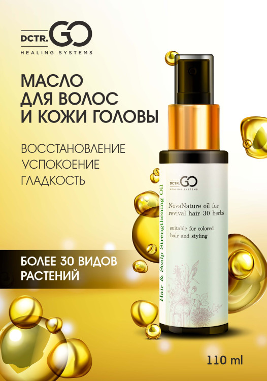Натуральное масло для волос NovaNature oil for revival hair 30 herbs Dctr.Go Healing Systems 110 мл в Хабаровске