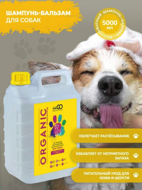 Dctr.Go Шампунь-бальзам для животных  Sнampoo Therapy "Мультиуход" 5000 мл в Хабаровске