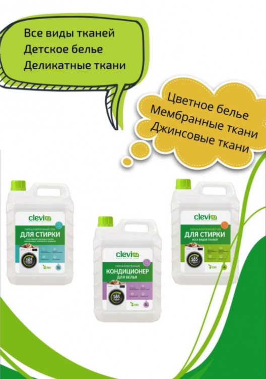 Clevi Гипоаллергенный гель для спортивной одежды 5000 мл в Хабаровске