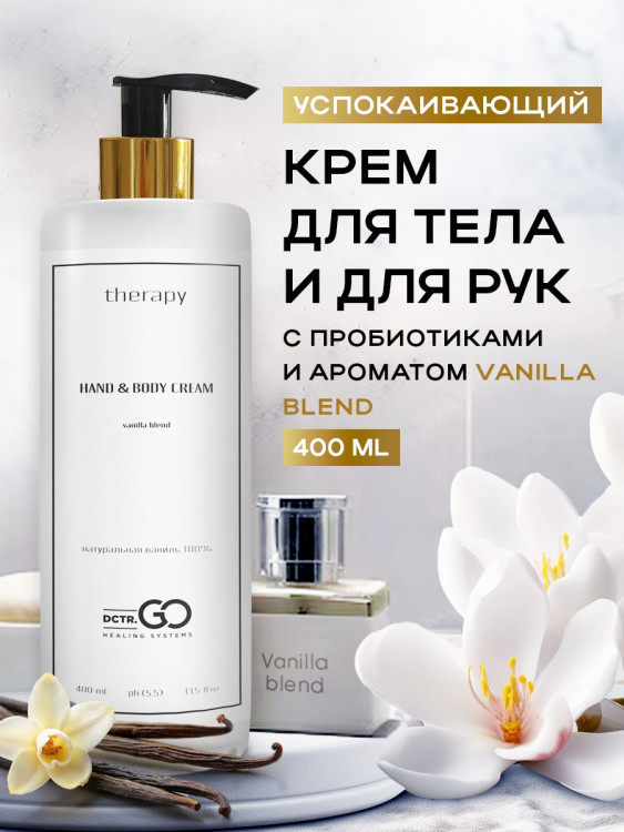Набор 3 крема по цене 1 с пробиотическим комплексом 1200 мл DctrGO в Хабаровске