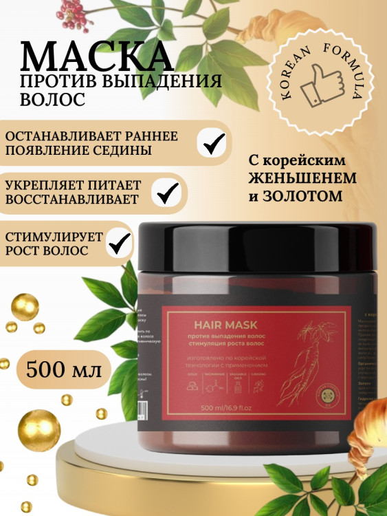 Маска для волос с корейским женьшенем и золотом 500 мл в Хабаровске
