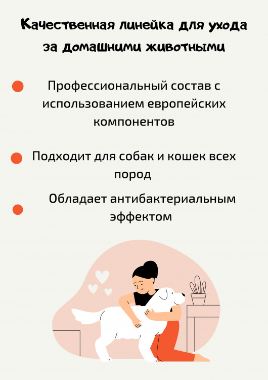 Dctr.Go Шампунь-бальзам для животных  Sнampoo Therapy "Мультиуход" 250 ml в Хабаровске