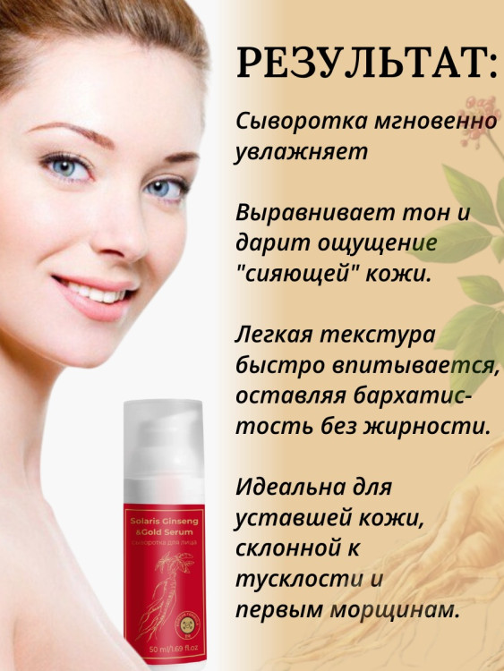 Сыворотка  для лица с корейским женьшенем и золотом 50 мл в Хабаровске