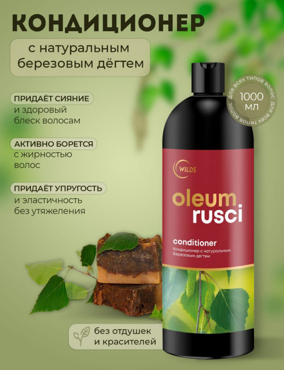 Натуральный кондиционер для волос дегтярный 1000 мл в Хабаровске