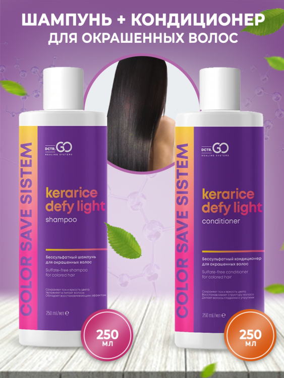 Dctr.Go Набор шампунь и кондиционер для окрашенных волос COLOR SAVE SISTEM  250 мл+250 мл в Хабаровске
