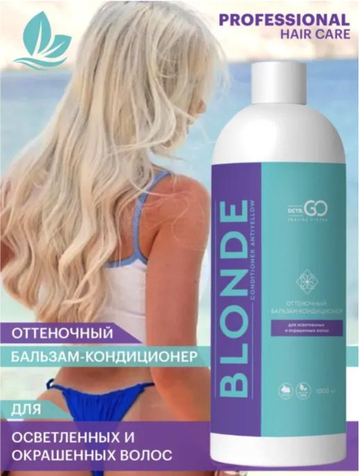 Блонд кондиционер для защиты цвета Kerarice Defy Light Shampoo Dctr.Go. 1000 мл в Хабаровске