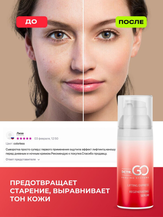 DctrGo Моментально увлажняющая сыворотка для разглаживания морщин с гиалуроновой кислотой 50 мл. в Хабаровске