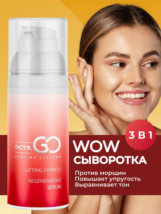 DctrGo Моментально увлажняющая сыворотка для разглаживания морщин с гиалуроновой кислотой 50 мл. в Хабаровске