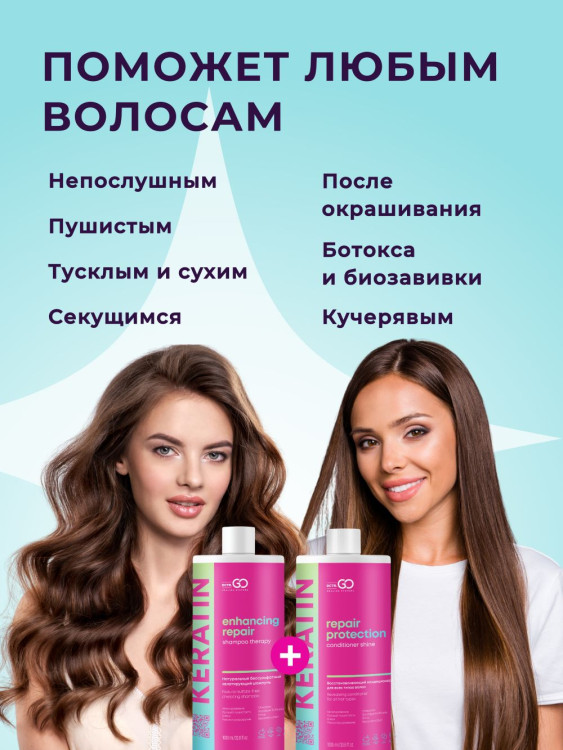 Dctr.Go.Набор хелатирующий шампунь и кондиционер кератин 1000 мл+1000 мл в Хабаровске