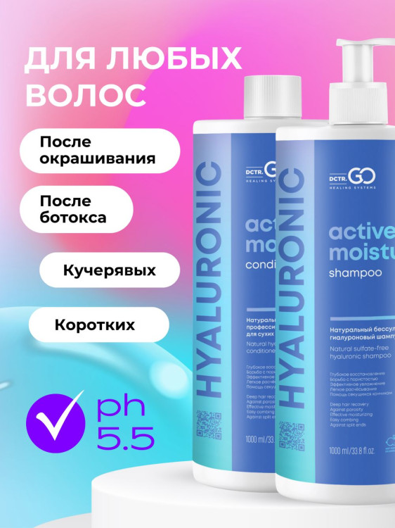 Dctr.Go. Набор шампунь и бальзам для волос с гиалуроновой кислотой 1000 мл+1000 мл в Хабаровске