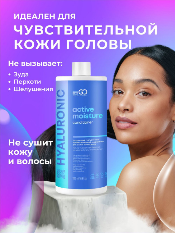 Dctr.Go Увлажняющий кондиционер бальзам для волос с гиалуроном 1000 мл в Хабаровске