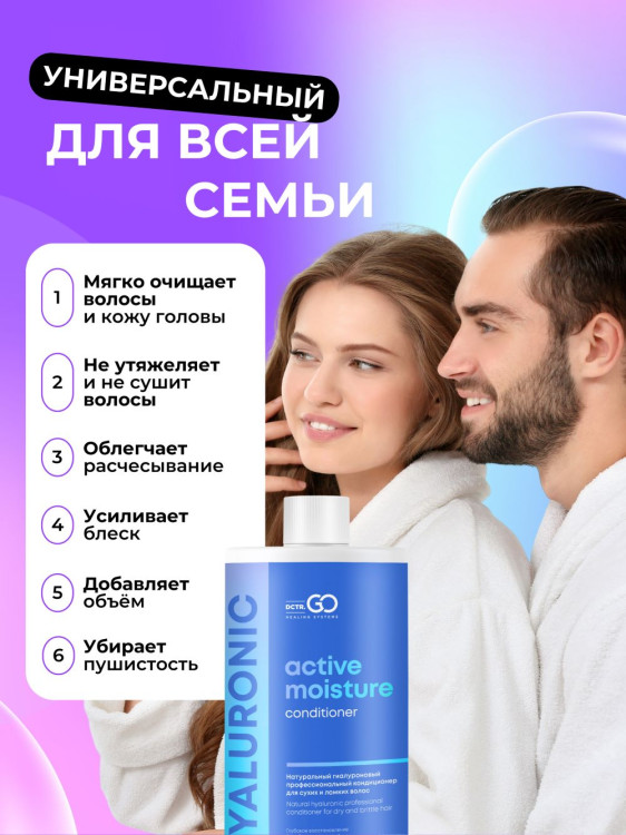 Dctr.Go Увлажняющий кондиционер бальзам для волос с гиалуроном 1000 мл в Хабаровске